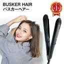 【5/9 20時～！先着100枚♪50％OFFクーポン配布】 ヘアアイロン カール 2way ストレート コテ BUSKER HAIR バスカーヘ…