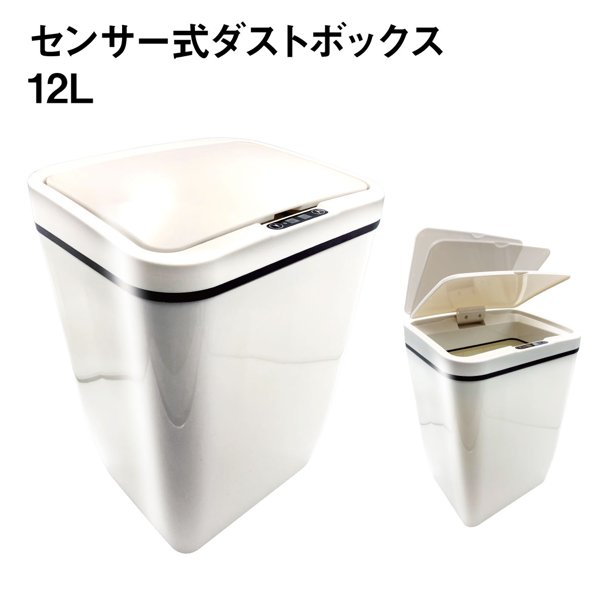 ゴミ箱 ごみ箱 センサー式 センサー付き 自動開閉 12L 12リットル ダストボックス 人感センサー おしゃれ リビング 書斎 寝室 ふた付き コンパクト dustbox12のサムネイル