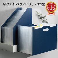 ファイルスタンド 収納 A4 ファイルボックス 収納ケース 収納ボックス 文房具 伸縮...