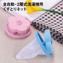 くず取りネット 2個セット 洗濯 ゴミ取り フィルター 洗濯ネット 糸くず 新生活 gominet