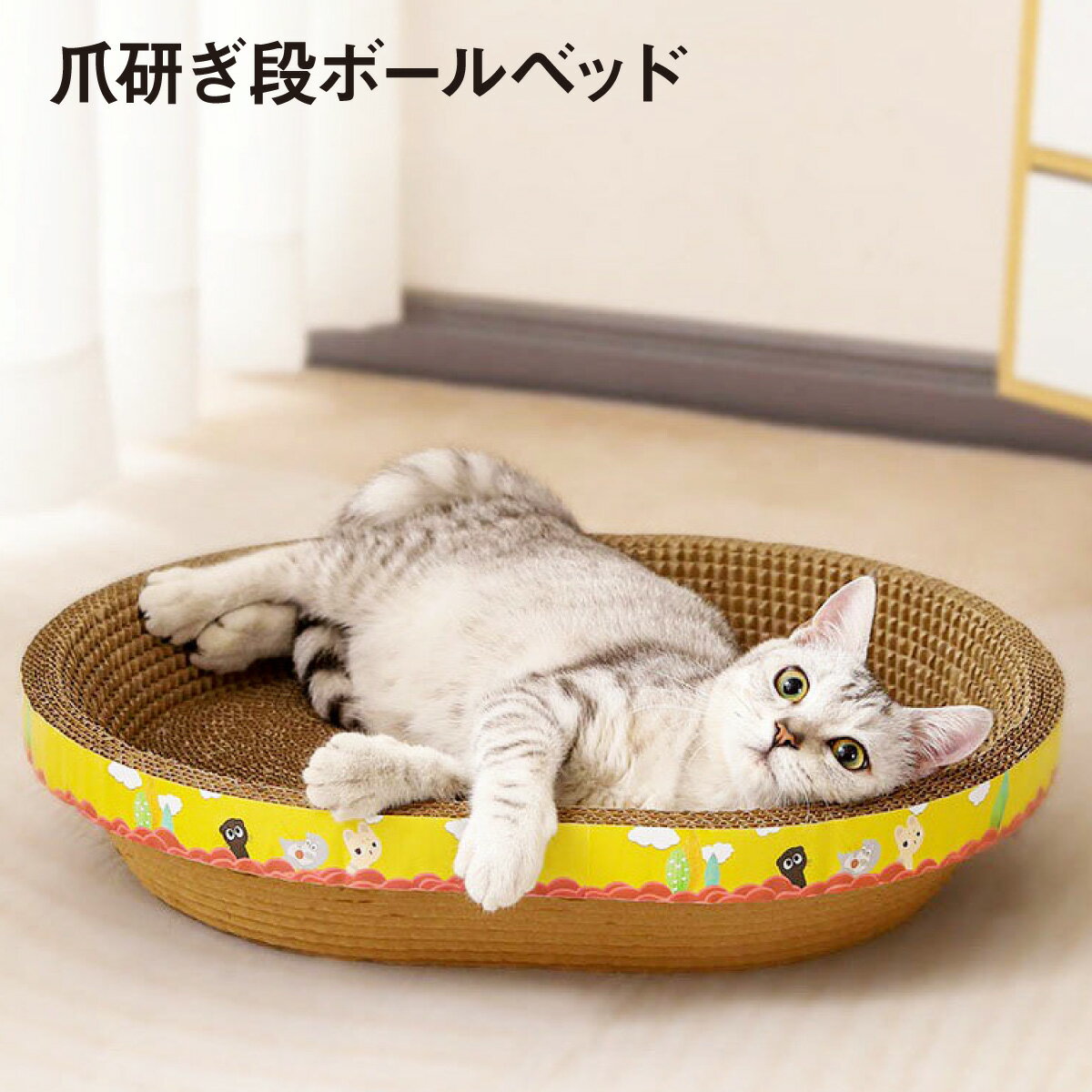爪とぎ 猫 ねこ ベッド 爪研ぎ つめとぎ 爪みがき 段ボール ネコ おしゃれ かわいい ストレス解消 neko-d-bedのサムネイル
