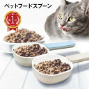 \楽天ランキング 1位獲得/ ペットフード スプーン 給餌スプーン エサ ねこ 猫スプーン 犬 ペットグッズ 大容量スプーン フードスプーン かわいい ペット用品 pet-spoon