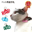 \楽天ランキング 1位獲得/ ペットタグ ペット名札 迷子札 犬 猫 ペット 名札 ネームプレート 白アクリル まいごふだ オーダーメード おしゃれ いぬ ねこ pn-tag