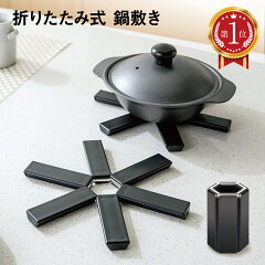 https://thumbnail.image.rakuten.co.jp/@0_mall/takara-jiang/cabinet/zakka/top-h/pot-mat_top-r1.jpg