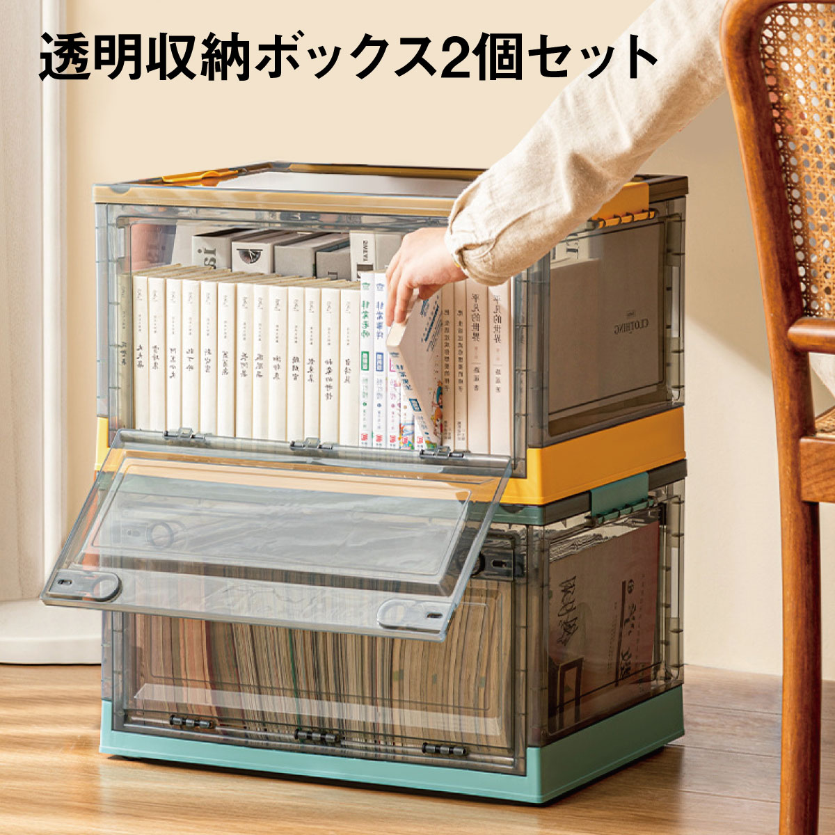 【3/4 20時～！最大半額セール開催♪先着100枚50%offクーポン配布】 収納ボックス 折りたたみ 2個セット 2段 ボックス 収納ケース 前開き 中身が見える キャスター付き コンテナ 収納棚 扉付き おしゃれ tomei-box03のサムネイル