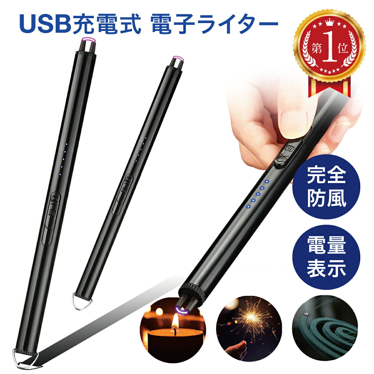 ＼楽天ランキング 1位獲得／ 電子ライター USB 充電式 アークライター プラズマライター キャンドルライター USBライター ローソク 点火 ライター 無炎 防風 ろうそく 料理 バーベキュー アウトドア 花火 お線香 コンロ 小型 軽量 おしゃれ 仏壇 お墓参り usb-lighterのサムネイル