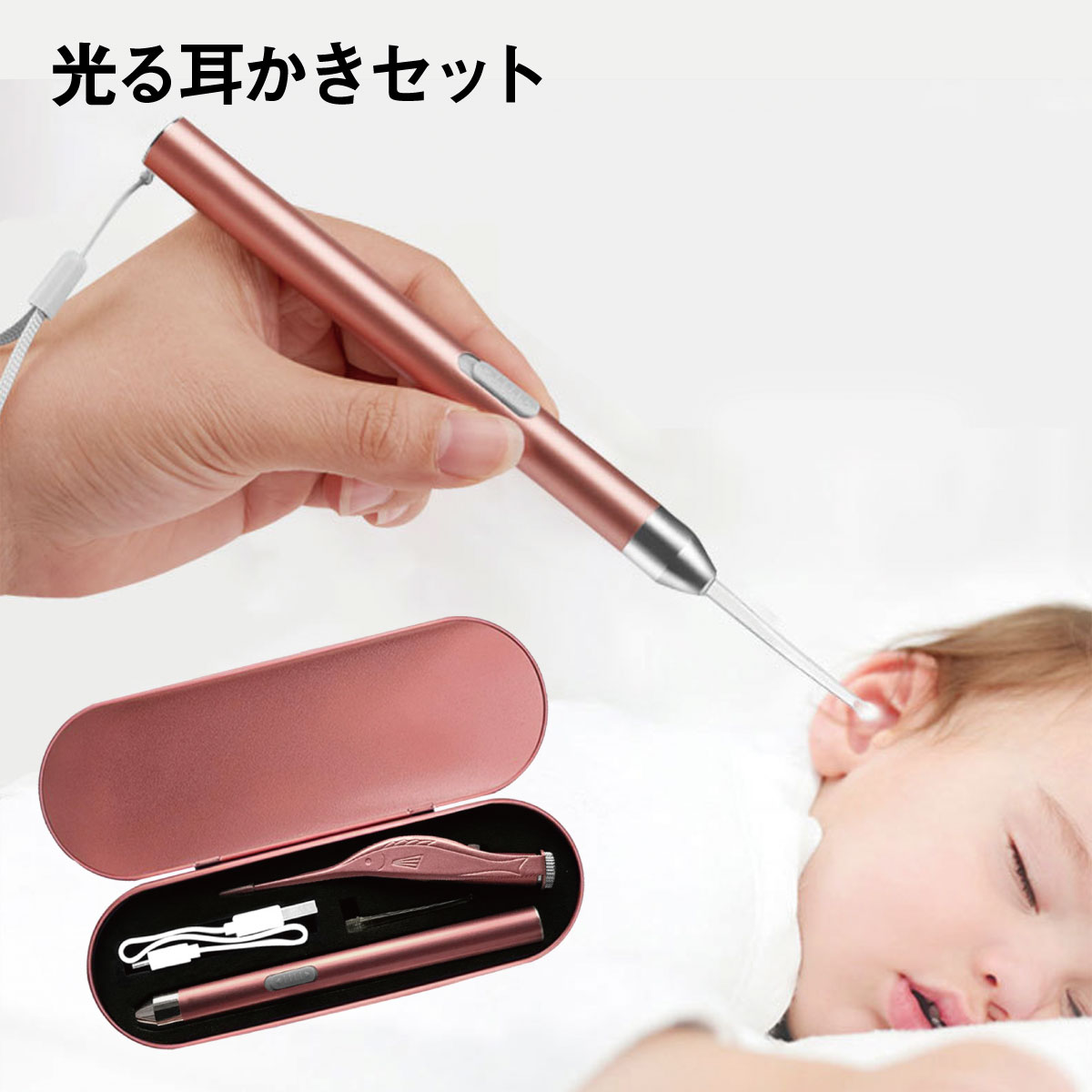 【最大450円offクーポン&配布ポイント2倍】 耳かき ライト付き ピンセット USB充電 子供 赤ちゃん ベビー LED 光る 耳掻き 耳掃除 かわいい usb-mimikaki