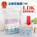 立体 圧縮袋 衣類 掃除機不要 1枚入