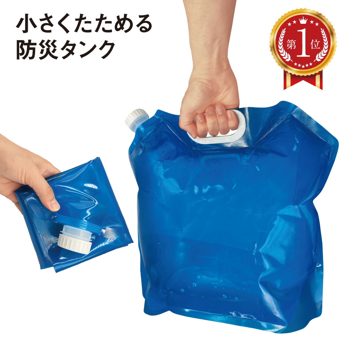 【ポイント5倍&110円～500円offクーポン配布】 ウォータータンク 折りたたみ 10L 3個セット 水タンク 防災タンク 非常用 吸水袋 キャンプ アウトドア レジャー 台風 停電対策 防災グッズ watertank