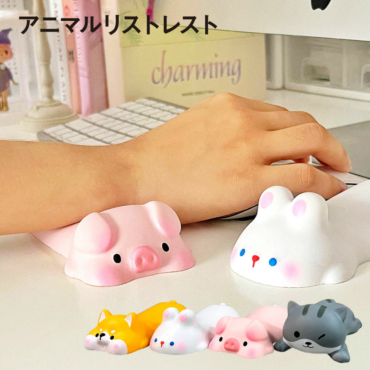 リストレスト かわいい マウス 低反発 クッション 手首 マウスパッド アームレスト パソコン ねこ いぬ うさぎ ぶた wrist-rest