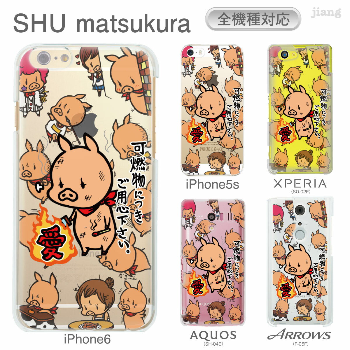 スマホケース 全機種対応 ケース カバー ハードケース クリアケース iPhone 16 e 15 14 13 12 11 X XR XS 8 7 6 5 SE mini Pro Plus ProMax AQUOS ARROWS Xperia Galaxy OPPO HUAWEI Google Pixel SWEET ROCK TOWN 46-zen-ca3049