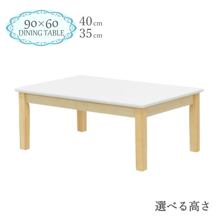 ローテーブル 脚カット セミオーダー 座卓 幅90cm 高さ35cm 40cm 低め 2人掛 長方形 クリア塗装 kurosu90za-360cut ホワイト 白色 ツートン クリア 白木 机 木製 ウッド 北欧 モダン おしゃれ シンプル インテリア カントリー ファミリー 2s-1k-168 hs お盆 法事