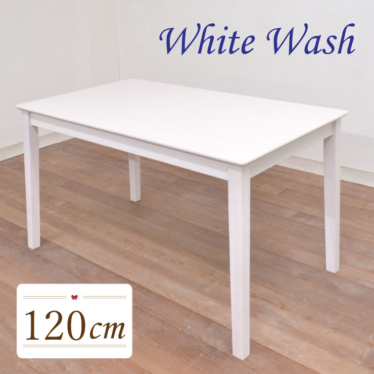 ダイニングテーブル 120cm 白 北欧 mindi120-360 ホワイトウォッシュ 4人用 リビング キッチン かわいい 木製 食卓 テーブル 作業台 机 4s-1k-214