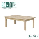 ローテーブル 脚カット セミオーダー 座卓 リビング 幅90cm 高さ35cm 40cm 低め 長方形 ホワイトウォッシュ色 木製 かすれ 木目 メラミン化粧板 mac90za-360wwcut 1人用 2人用 コンパクト シンプル モダン シャビーシック 食卓 四本脚 北欧風 机 単品 2s-1k-169 hs お盆 法事