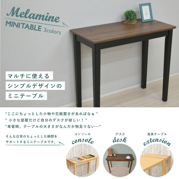 アウトレット メラミン化粧板 ミニ ダイニングテーブル 90cm×40cm 選べる3色 ナチュラルビーチ色 ウォールナット色 ブラック 黒脚 木製 mac90s-360-3c ワークデスク コンソールテーブル シンプル 机 1人用 スタンダード 省スペース 北欧風 2s-1k-150 yk tw [2]