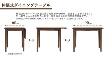 ダイニングテーブル 伸縮式 幅90/60cm mt90bata-360wn MTウォールナット色/MT-WN 2人用 エクステンション バタフライ 片バタ 伸長 伸張式 折りたたみ シンプル 食卓 おしゃれ 北欧 ウッドダイニング テーブル 机 お客様組立品 2s-1k