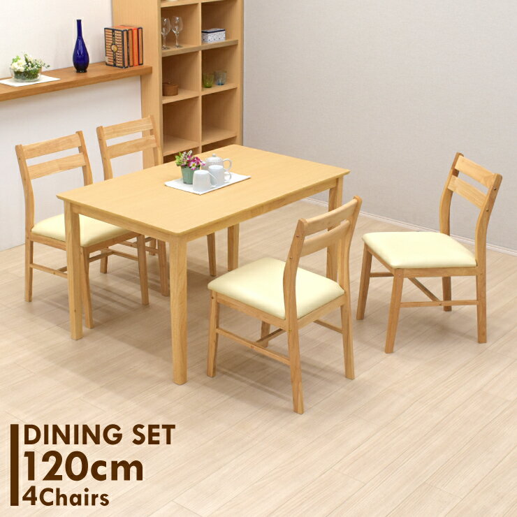 ダイニングセット5点セット天然木幅...