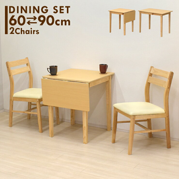 ダイニングテーブル伸縮式伸長伸張3...