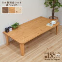 受注生産品 座卓 折りたたみ 壁付け テーブル hinoki120kaku-2r178 完成品 幅120cm 2R型 国産 木製 日本製 ちゃぶ台 角 和 リビ...