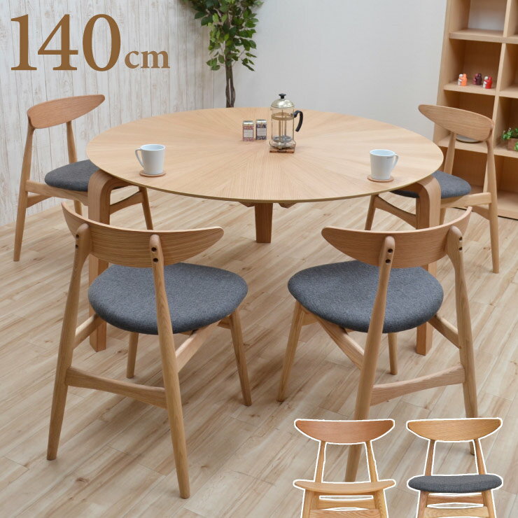 ダイニングテーブルセット 丸テーブル 5点セット イス4脚 幅140cm 光線張り 木製 sbmr140-5-marut351ok ナチュラルオーク色/NA-OAK 4人掛け 4人用 ダイニングセット バースト 円形テーブル 丸型 円卓 食卓 リビング 北欧 モダン シンプル アウトレット 大型品 35s-4k