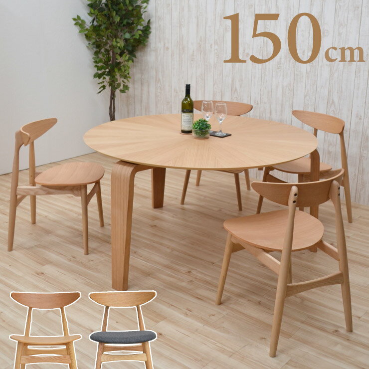 幅150cm ダイニングテーブルセット 丸テーブル 5点セット イス4脚 光線張り 木製 sbmr150-5-marut351ok ナチュラルオーク色/NA-OAK 4人掛け 4人用 ダイニングセット バースト 円形テーブル 丸型 円卓 食卓 リビング 北欧 モダン シンプル 大型品 36s-4k