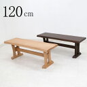 ダイニングベンチ ベンチチェア 幅120cm 木製 hida120-ben-351 ベンチ椅子 玄関ベンチ ナチュラル ブラウン 板座 無垢材 天然木 アッシュ材 北欧 待合室 アウトレット 新生活 お引越し 新生活 お引越し 2s-1k-181