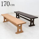 ダイニングベンチ 幅170cm ベンチチェア ベンチ椅子 玄関ベンチ 木製 北欧 hida170-ben-351 ブラウン ナチュラル 板座 無垢材 天然木 アッシュ材 待合室 アウトレット 新生活 お引越し 新生活 お引越し 3s-1k-230