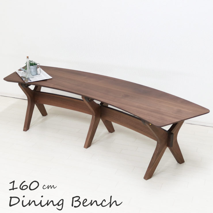 ダイニングベンチ ウォールナット クロス脚 木製 北欧 sbkt160-ben-351wn 幅160cm　高さ42cm ベンチ チ..
