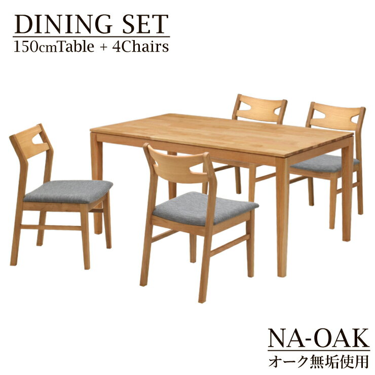 ダイニングテーブルセット 5点セット 幅150cm 4人掛け kapuri150-5-roza351ok ナチュラルオーク 机 チェア イス 椅子 セット ファブリック座 天然木 オーク 無垢 ウッドダイニング シンプル リビング 食卓 ファミリー 32s-3k tw