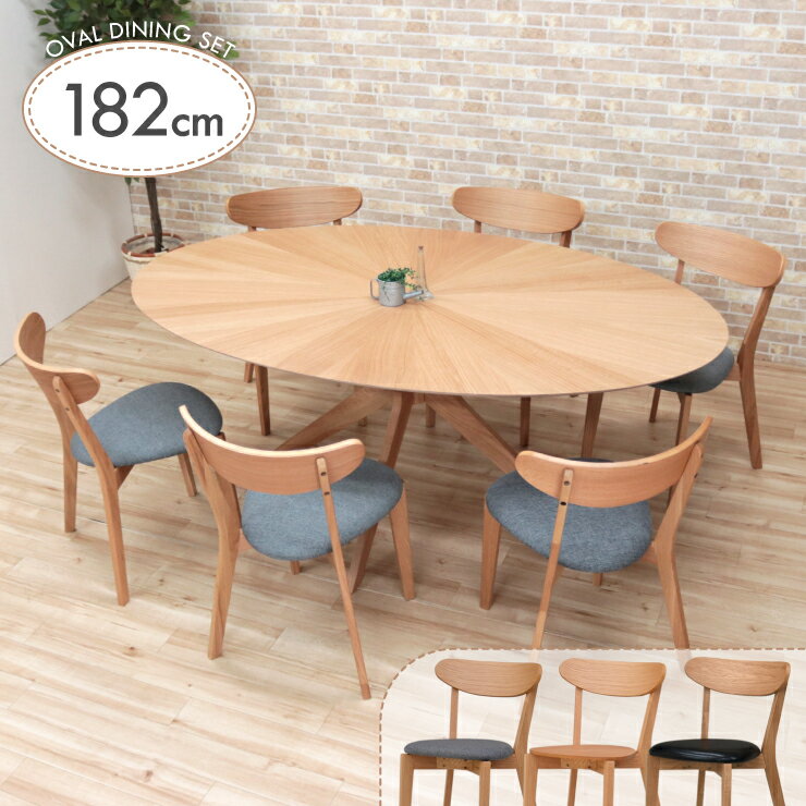 楕円ダイニングテーブル ダイニングテーブルセット 182cm 6人掛け 7点セット sbkt182-7-cote351ok 359 光線張り ナチュラルオーク ファブリック/布座 板座 ブラックPU座 丸テーブル 円卓 バースト仕上げ 新生活 お引越し 19s-5k