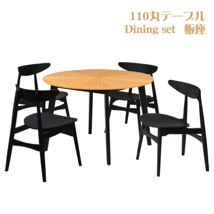 ダイニング 丸テーブル 5点セット 幅110cm 4人掛け 4人用 eep110-5-eban351-ok-bk ナチュラルオーク色 ブラック色 黒色 木目 柾目 シンプル カフェ風 イス 椅子 円形テーブル 丸型 円型 アウトレット 34s-3k iy