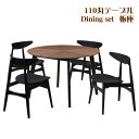 ダイニング 丸テーブル 5点セット 幅110cm 4人掛け eep110-5-eban351-wal-bk ウォールナット色 ブラック色 黒色 木目 柾目 シンプル カフェ風 円形テーブル 丸型 円型 円卓 モダン アウトレット 34s-3k iy(3)