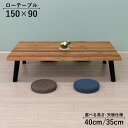 工場アウトレット品 脚カット セミオーダー ダイニングテーブル 幅150cm 高さ40cm 35cm 4人掛け grz150-90za-351ok-cut ナチ...