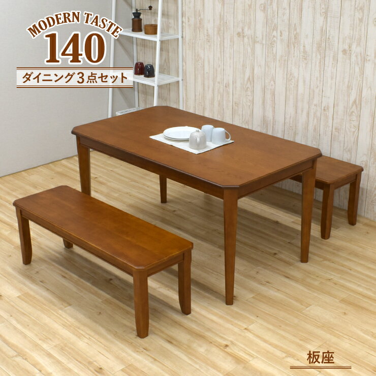 ダイニング3点セット 幅140cm 115cmベンチ2台 4人掛け mb140-3ben-351ita maiku/burod ブラウン色 板座 ベンチセット アンティーク調 レトロ シック シンプル コンパクト 12s-3k hr tw sm