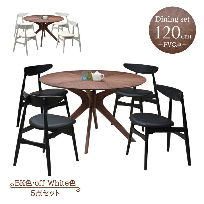 幅120cm ダイニング 丸テーブル 5点セット sbkt120-5-peru351wn 北欧 光線張り ダイニングテーブルセット 5点 ウォールナット ブラウン ブラック色 黒色 PVC座 4人掛け 4人用 円形テーブル モダン アウトレット 36s-3k yk