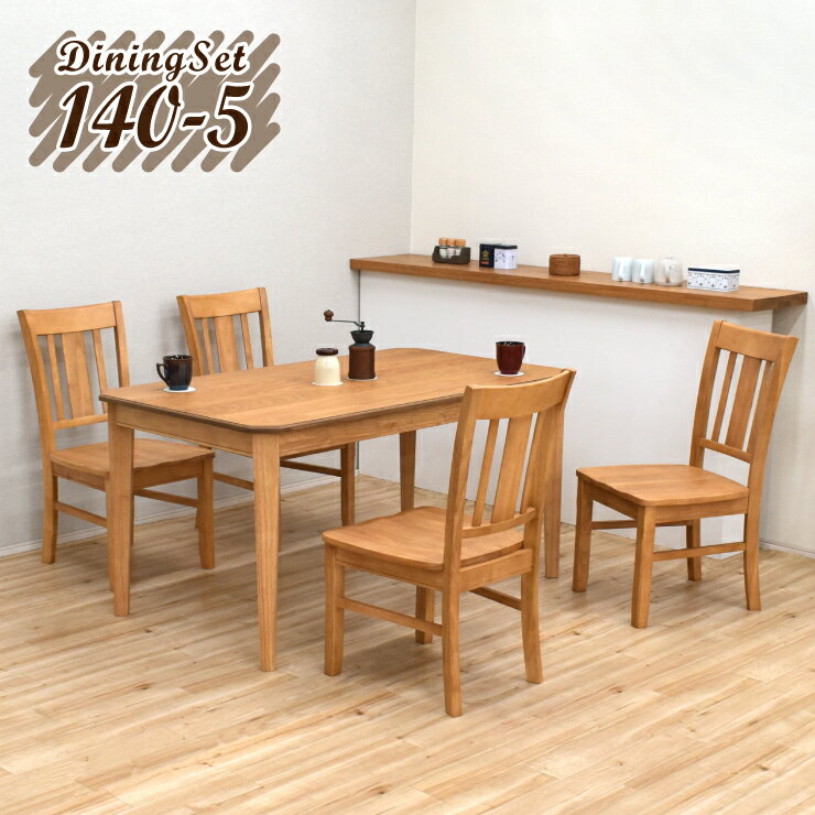 ダイニングテーブルセット 5点 幅140cm 4人用 yoku140-5-ita351 チェア4脚 ナチュラルオーク 机 イス ウッドダイニング シンプル リビング ファミリー おしゃれ カフェ風 アンティーク調 カントリー 北欧 モダン 食卓 29s-3k tw