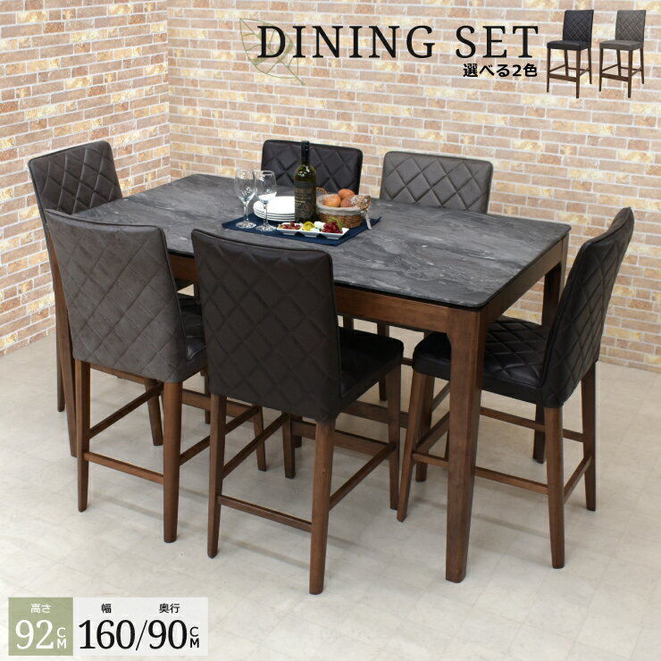 ハイタイプ ダイニングテーブルセット メラミン化粧板 6人 幅160cm 高さ92cm areku160-7-341 ファブリック カウンターテーブル ハイテーブル モダン 石目調 ミッドセンチュリー セラミック風 おしゃれ キッチン ツートンカラー 72s-8k hr