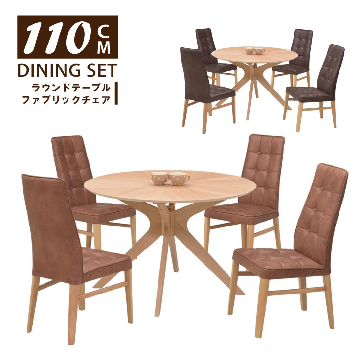ダイニングテーブルセット 丸テーブル 幅110cm 4人掛け 光線張り sbkt110-5-pado341ok ナチュラルオーク色 ブラウン系 北欧 モダン カフェ風 ダイニングセット シンプル ハイテックファブリック 固定椅子 33s-3k so hr