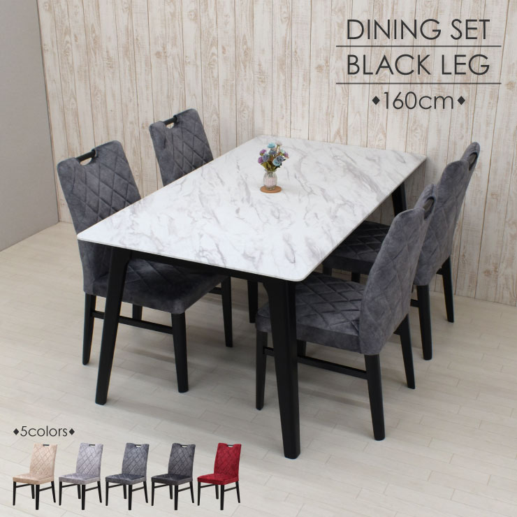 ダイニングテーブル5点セット 幅160cm 4人 stm160-5-cari341mbl cg メラミンボード ファブリックチェア 選べるカラー BK/MBL色 石目調 モダン 北欧 シンプル インテリア 固定イス クッション 30s-4k hs