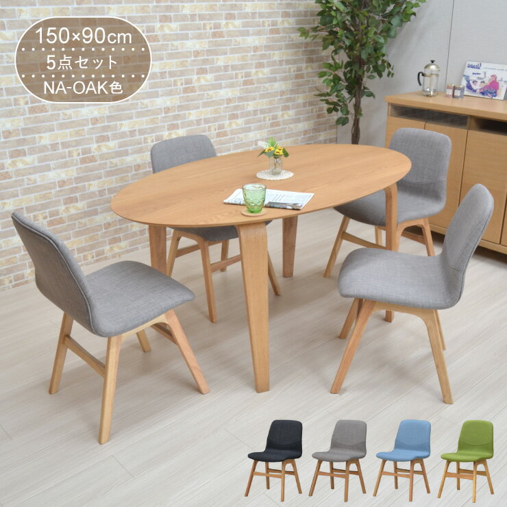 ダイニングテーブルセット 楕円 幅150cm marut150-5-pani341naok ダイニングセット オーバル ナチュラルオーク色/NA-OAK 4人用 4人掛け 机 テーブル 木製 ファブリック チェア 椅子 イス キッチン リビング 食卓 北欧 モダン お客様組立品 24s-6k