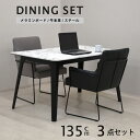 ダイニングテーブルセット 2人掛け 幅135cm メラミンボード 本革張り スチール脚 stm135-3-lca343mbl 3点 ストーン柄 クッション レザー 肘掛け付き 取っ手 テレワーク 木製 北欧 モダン シンプル オフィス風 シンプル 32s-4k mz