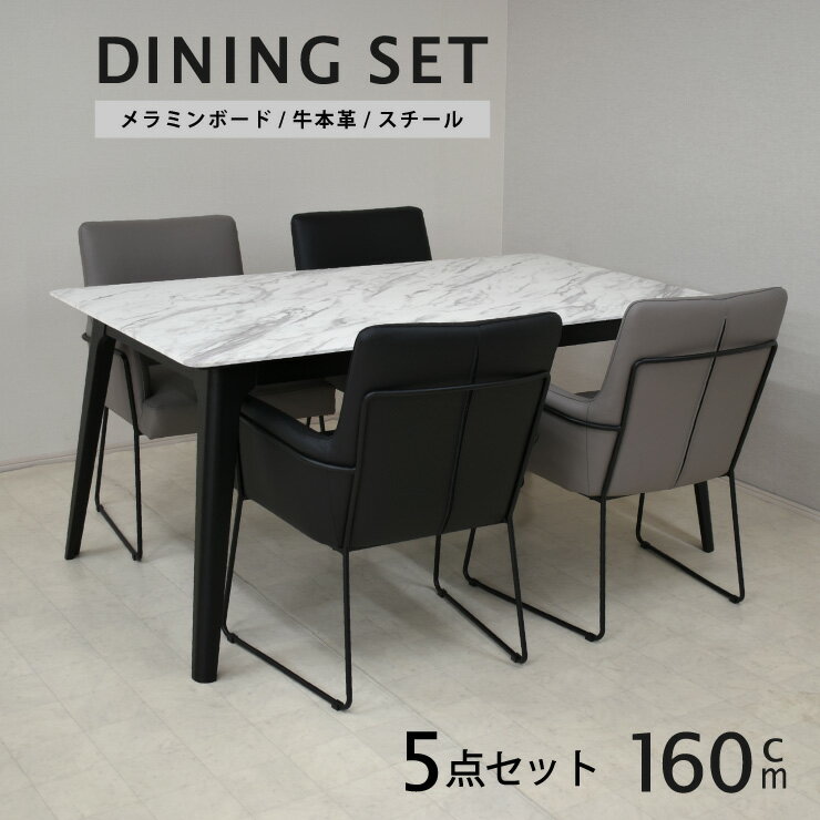 ダイニングテーブルセット 4人掛け オフィス風 幅160cm メラミンボード 本革張り スチール脚 stm160-5-lca343mbl 5点 ストーン柄 クッション レザー 肘掛け付き 取っ手 木製 北欧 モダン シンプル 59s-6k so mz
