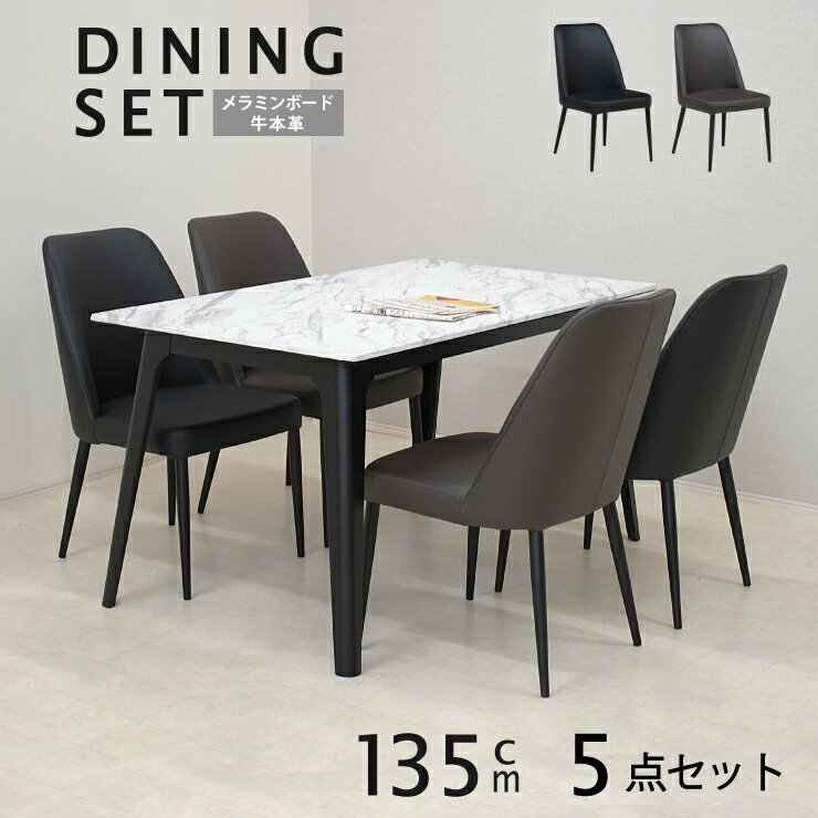 ダイニングテーブルセット 4人掛け 幅135cm メラミンボード 本革張り スチール脚 stm135-5-gaber343mbl 5点 ストーン柄 クッション レザー テレワーク 木製 北欧 モダン シンプル 36s-4k so sm