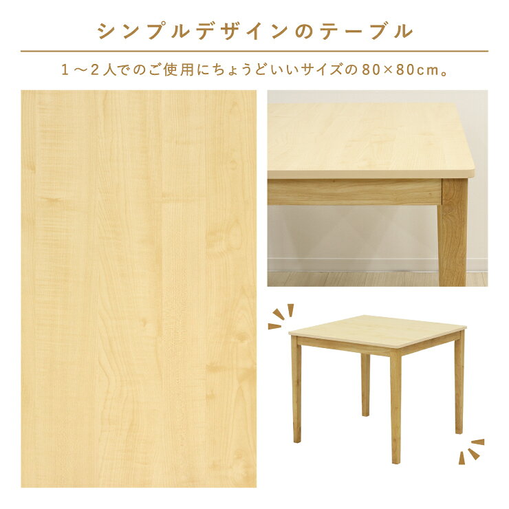 ダイニングセット 幅80cm カフェ風 ラタン調 クリアナチュラル色 選べるチェア 2脚 4脚 メラミン化粧板 正方形 mla5-80-3-5-prm168cn ゆったり 2人掛け 4人掛け モダン シンプル スタンダード おしゃれ 食卓 四本脚 北欧風 机 12s-2k-181/191.21s-3k-184/191*2 tk [3]