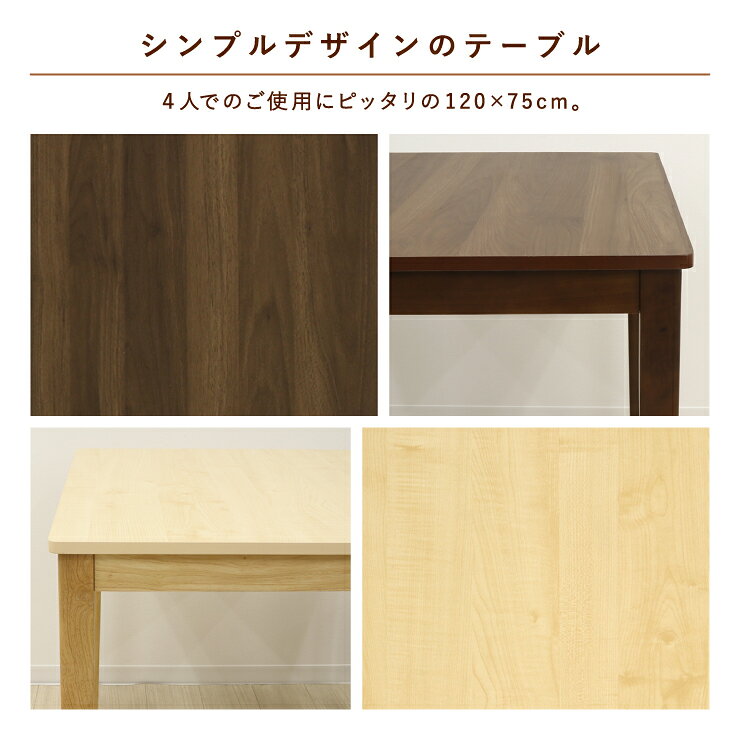 ダイニングテーブル 幅120cm メラミン化粧板 mla5-120-168walcn 選べる2色 ウォールナット色 クリアナチュラル色 2人 4人用 モダン シンプル カフェ風 スタンダード 北欧風 四本脚 作業台 机 長方形 アウトレット 5s-1k-220 tk