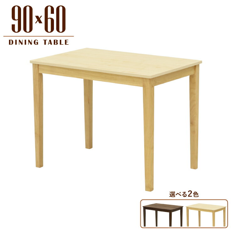 乐天商城 - ダイニングテーブル 幅90cm メラミン化粧板 四角 長方形 mla5-90-168walcn 2人用 1人用 木製 コンパクト モダン シンプル レトロ スタンダード 食卓 単身 四本脚 北欧風 テーブル 机 作業台 デスク 3s-1k-171 tk