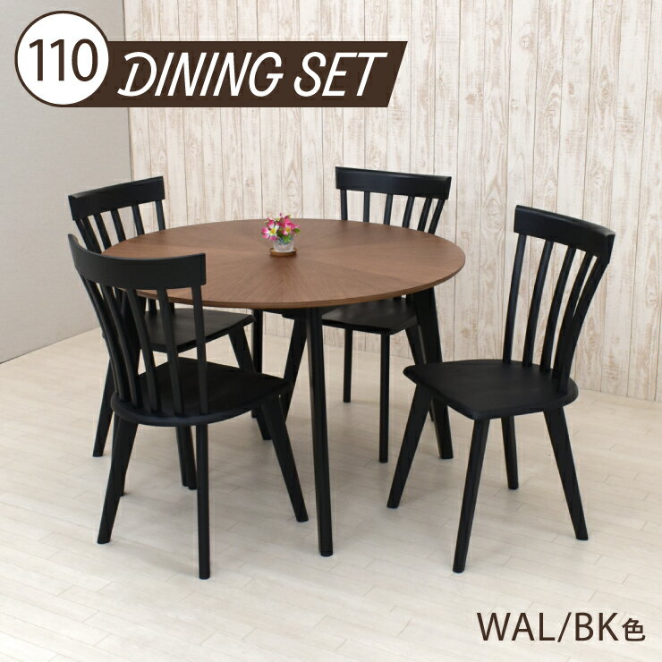 ダイニング丸テーブル 5点セット 幅110cm 高さ72cm 4人掛け eep110-5-oct340wb ウォールナット色 ブラック色 天然木 木目 木製 柾目 北欧風 カフェ風 丸型 円形 くし形 椅子 ラウンドテーブル リビング 食卓 組立品 15s-3k yk