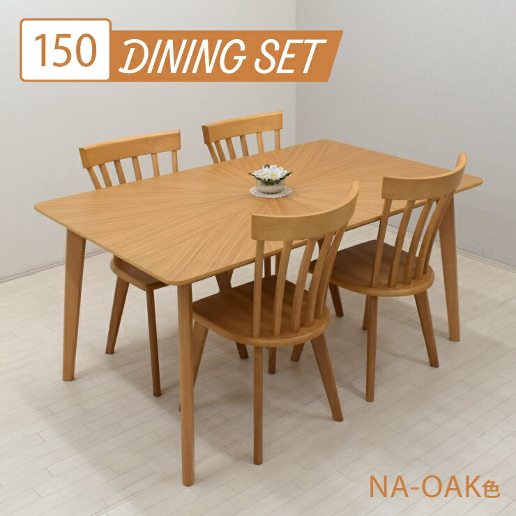 ダイニングテーブル 5点セット 幅150cm 高さ72cm 4人掛け eep150kaku-5-pec340ok ナチュラルオーク色 角丸 天然木 木目 柾目 くし形 ウィンザーチェア 椅子 英国風 長方形 リビング 食卓 お客様組立品 16s-3k hs