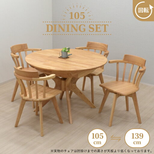 伸長式ダイニングテーブル 5点セット 幅105cm 幅139cm 4人掛け rte105-5-selk340cn-cut クリアナチュラル色 クロス脚 円形 丸テーブル 円卓 肘付き回転イス アームチェア 椅子 お客様組立品 28s-3k yk 伸長式ダイニングテーブル 5点セット 幅105cm 幅139cm 4人掛け rte105-5-selk340cn-cut クリアナチュラル色 クロス脚 円形 丸テーブル 円卓 肘付き回転イス アームチェア 椅子 お客様組立品 28s-3k yk