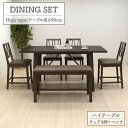 ハイテーブルダイニングテーブルセット 6点 6人掛け用 幅182cm チェア2脚 kupa182-6-350 ベンチ 椅子 ウッドダイニング カフェ風 アンティーク調 アメリカン カントリー アウトレット 新生活 お引越し 25s-4k iy
